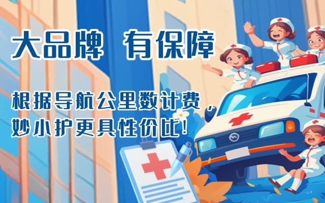 青河救护车转运